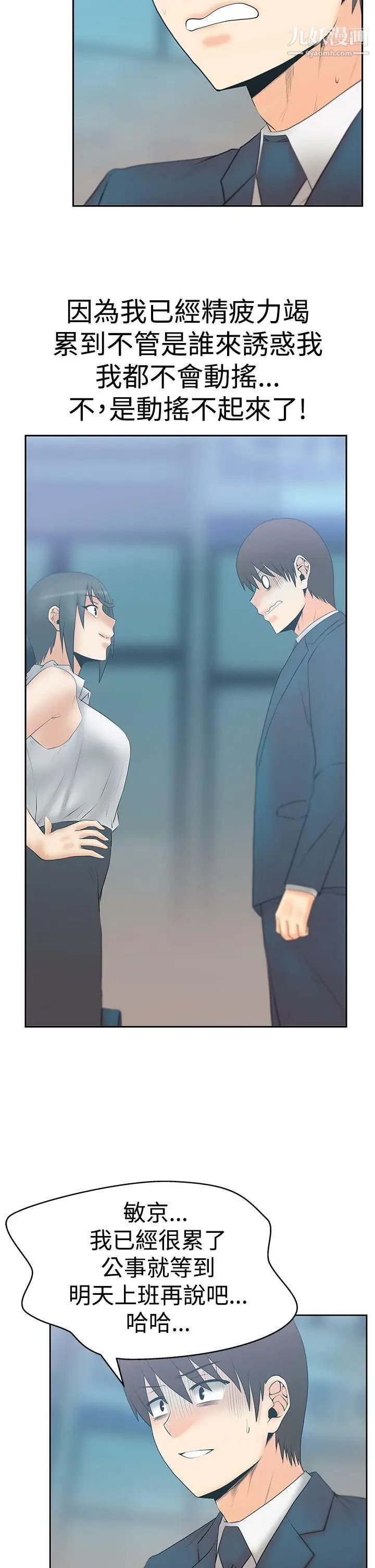 扑通扑通!MYOFFICELADYS第3季-第14话