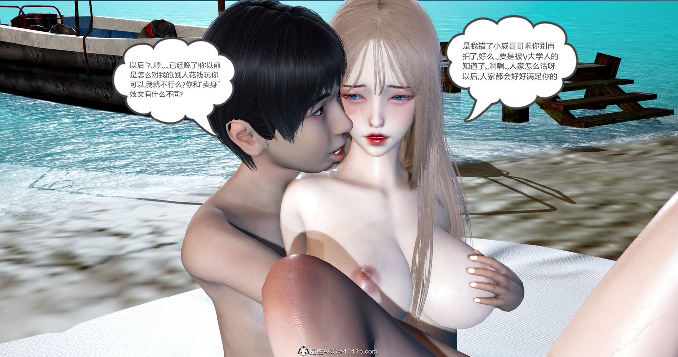 [3D]女友故事第26话