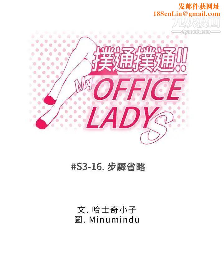 扑通扑通!MYOFFICELADYS第3季-第16话