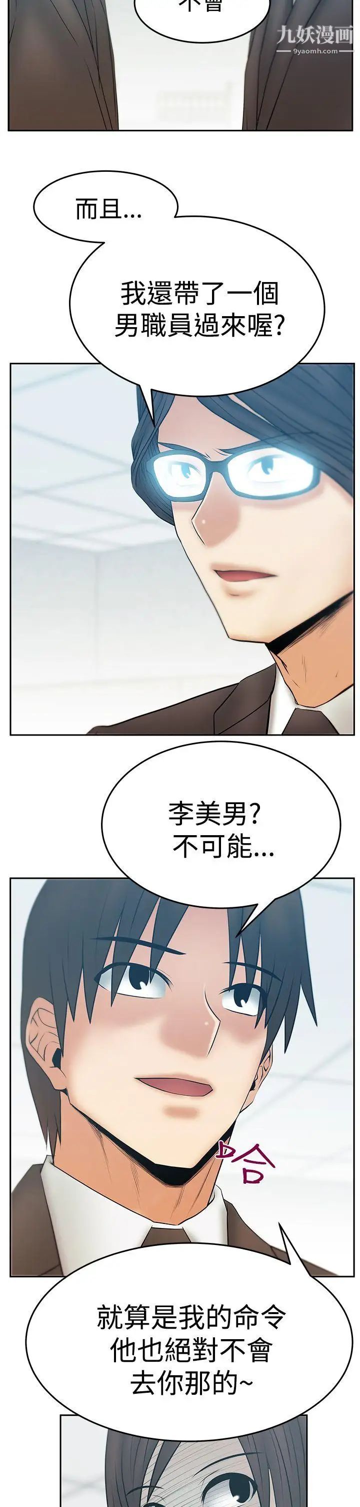 扑通扑通!MYOFFICELADYS第3季-第16话