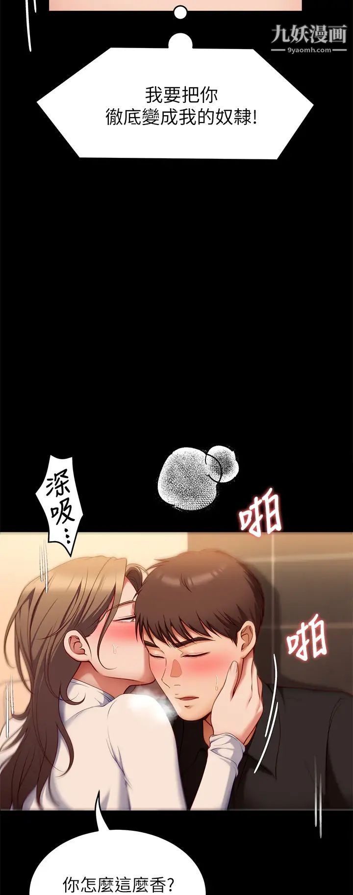 今晚就决定吃你了第28话-你的老二比再颖的更好吃!