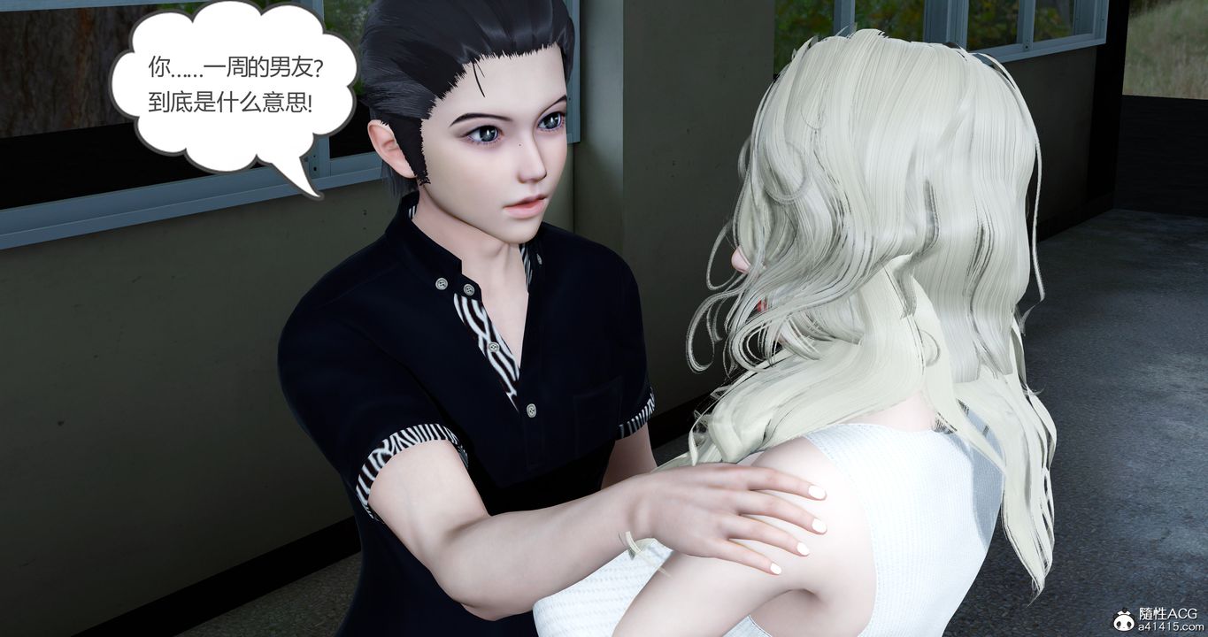 [3D]女友故事第27话