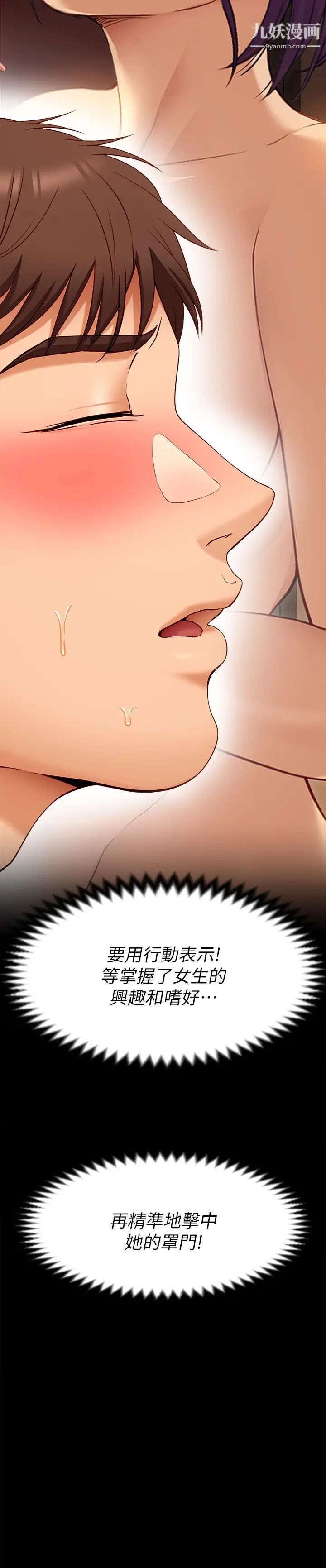 今晚就决定吃你了第28话-你的老二比再颖的更好吃!