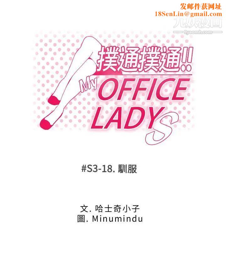 扑通扑通!MYOFFICELADYS第3季-第18话