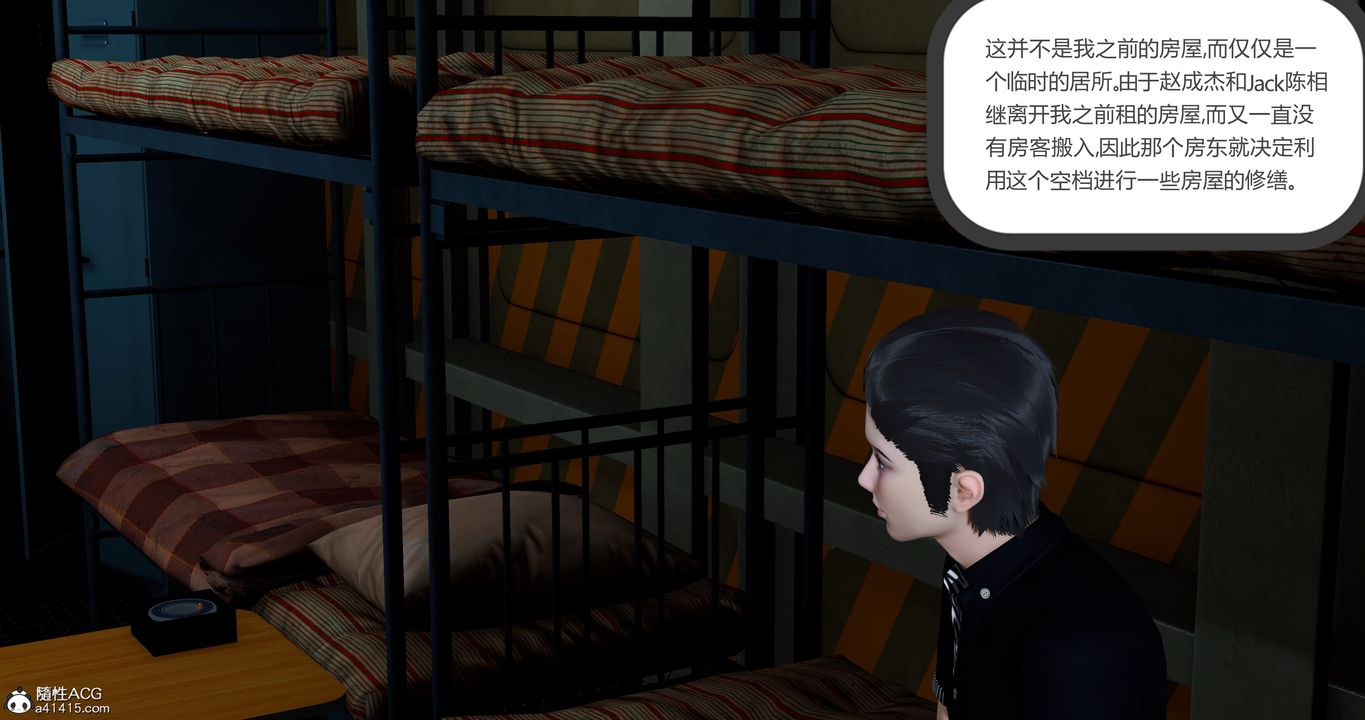 [3D]女友故事第27话