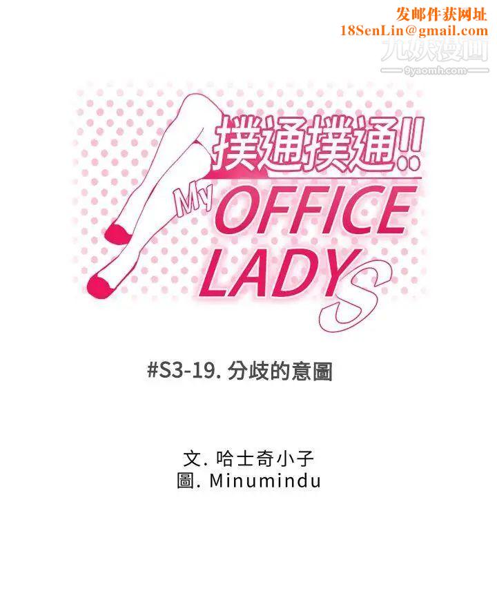 扑通扑通!MYOFFICELADYS第3季-第19话