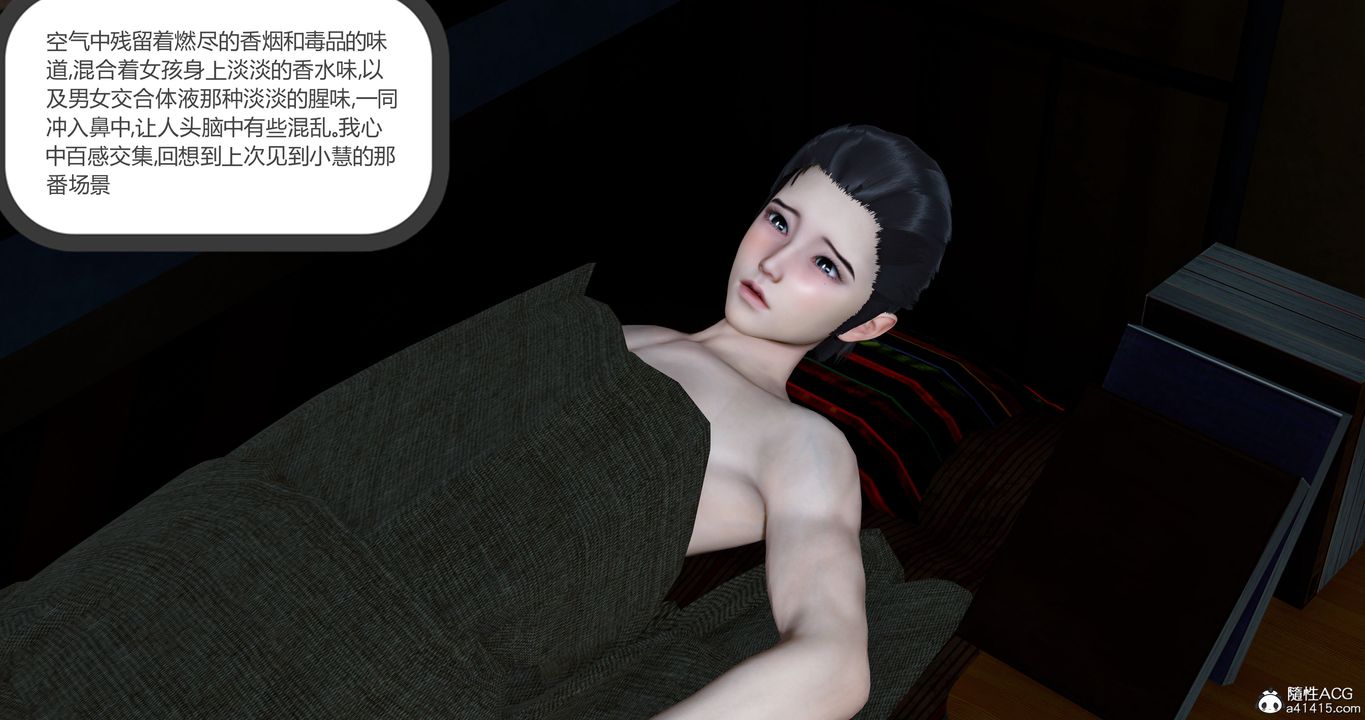 [3D]女友故事第28话