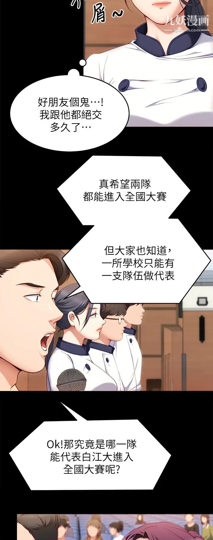 今晚就决定吃你了第30话-被再颖听见呻吟声