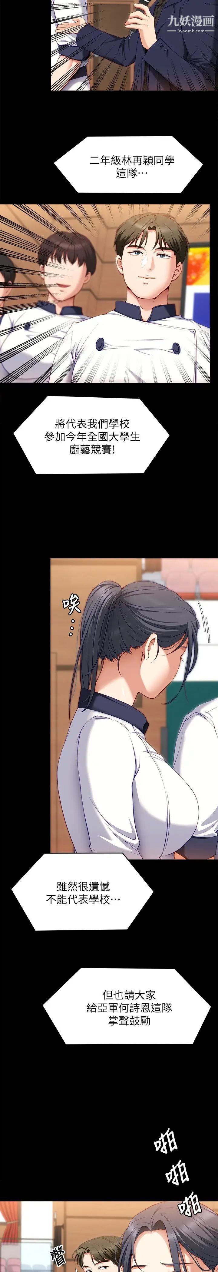 今晚就决定吃你了第30话-被再颖听见呻吟声