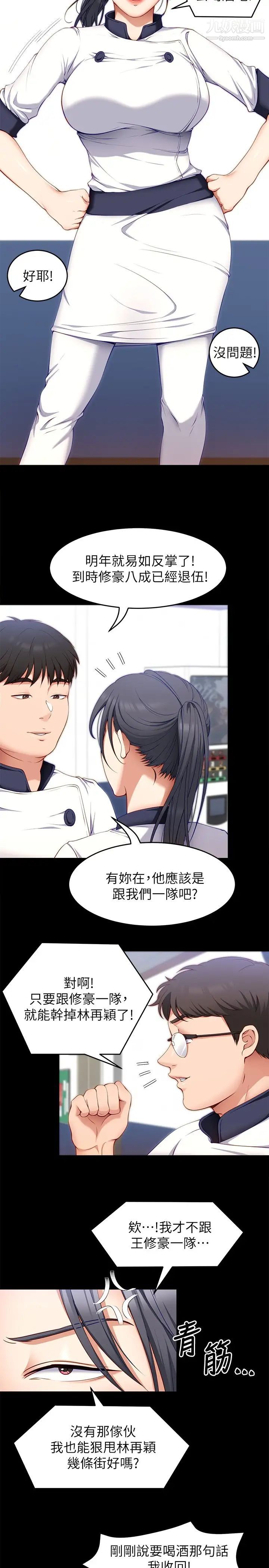 今晚就决定吃你了第30话-被再颖听见呻吟声