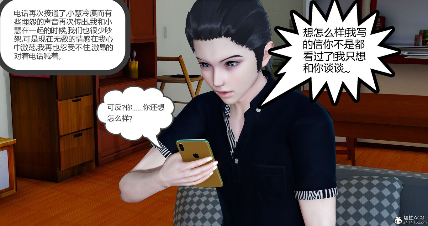 [3D]女友故事第28话