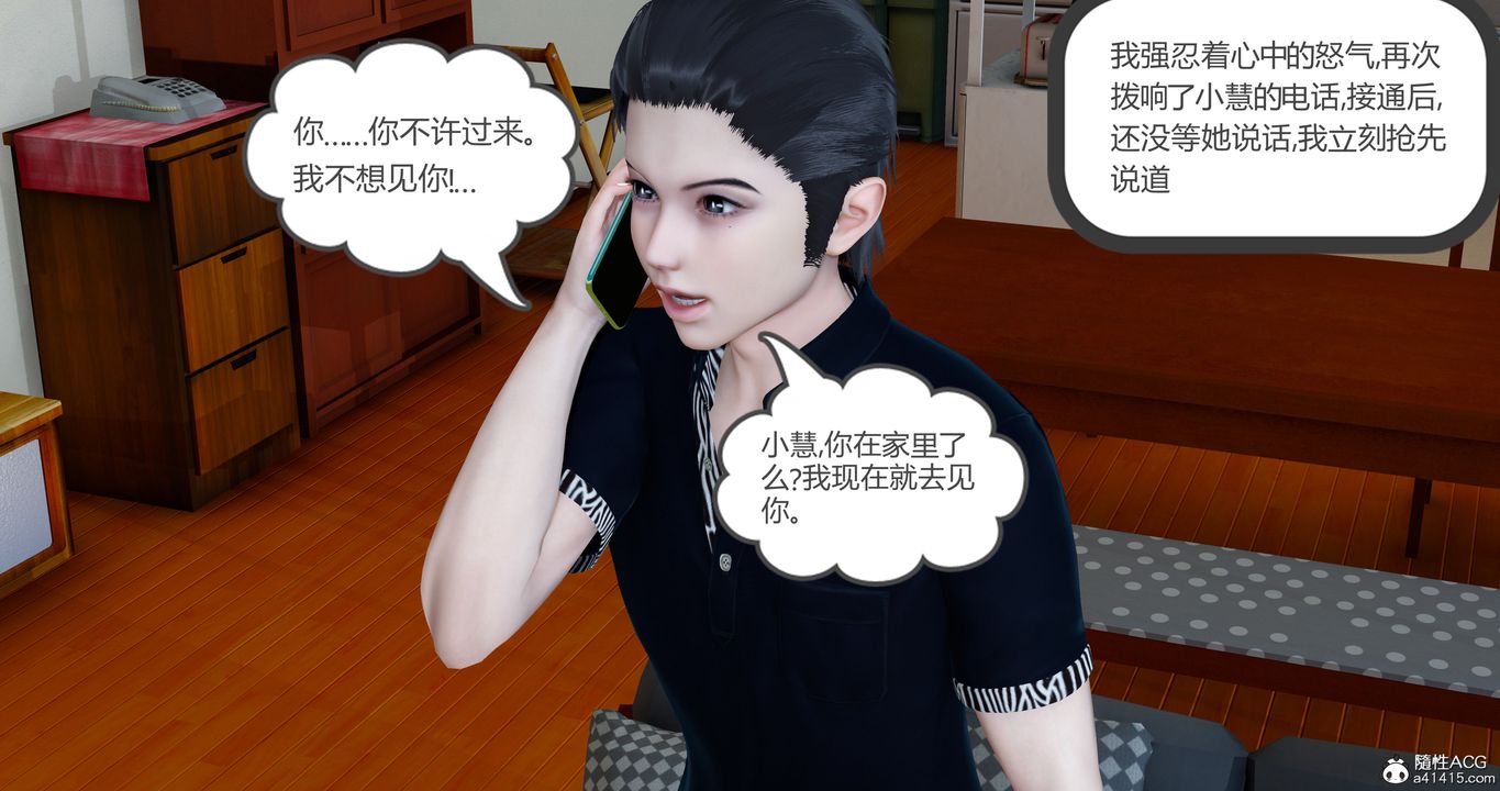 [3D]女友故事第28话