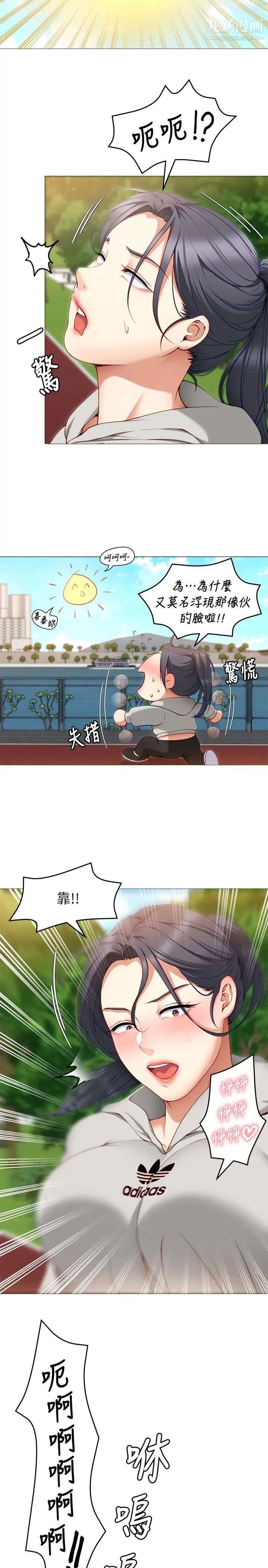 今晚就决定吃你了第30话-被再颖听见呻吟声