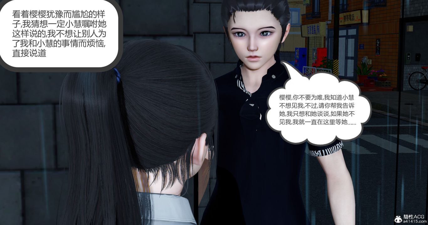 [3D]女友故事第28话