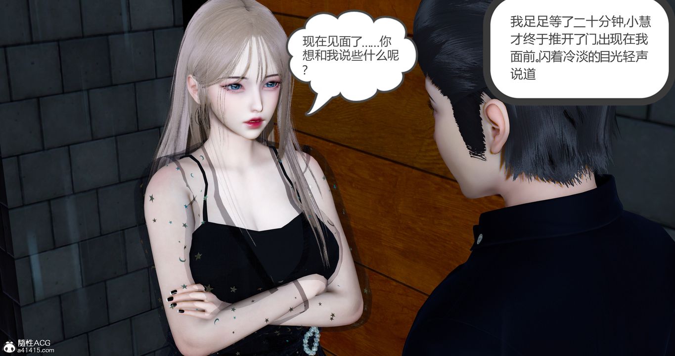 [3D]女友故事第28话