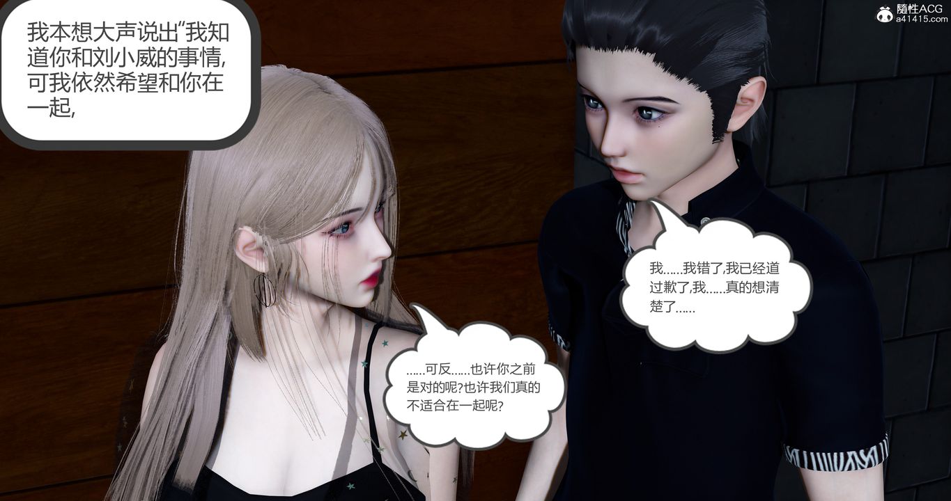 [3D]女友故事第28话