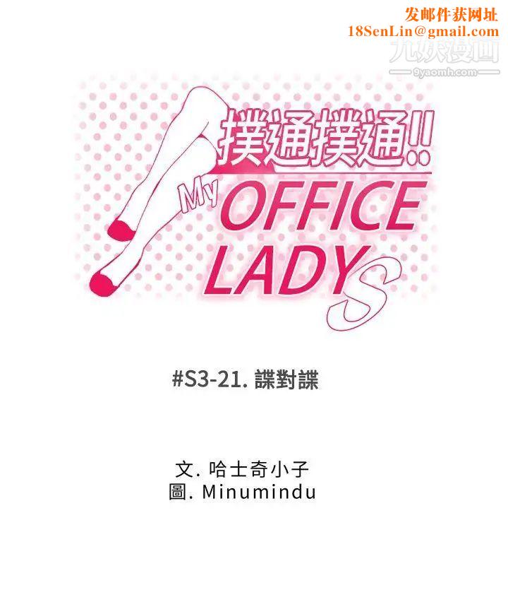 扑通扑通!MYOFFICELADYS第3季-第21话