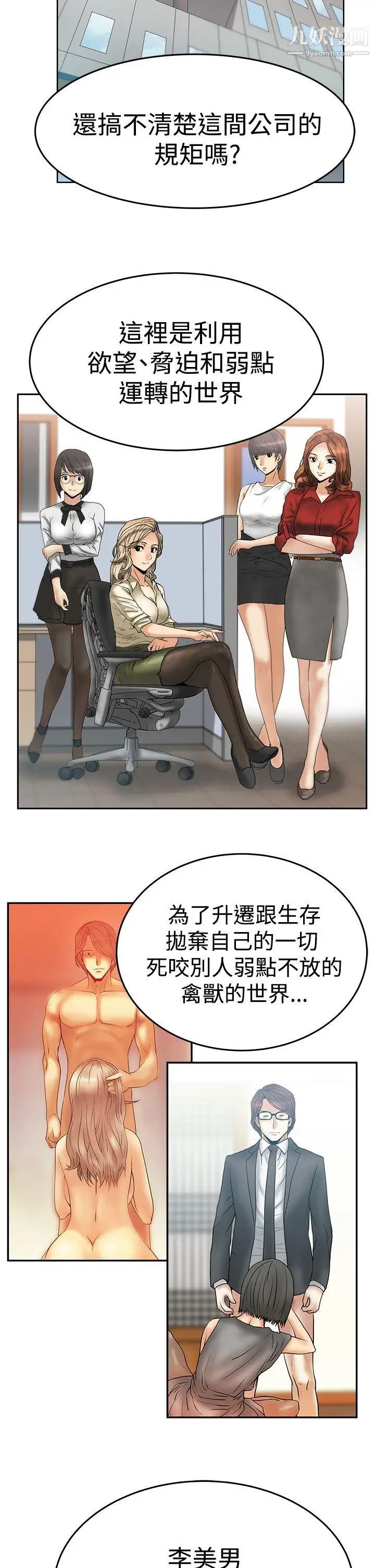 扑通扑通!MYOFFICELADYS第3季-第23话