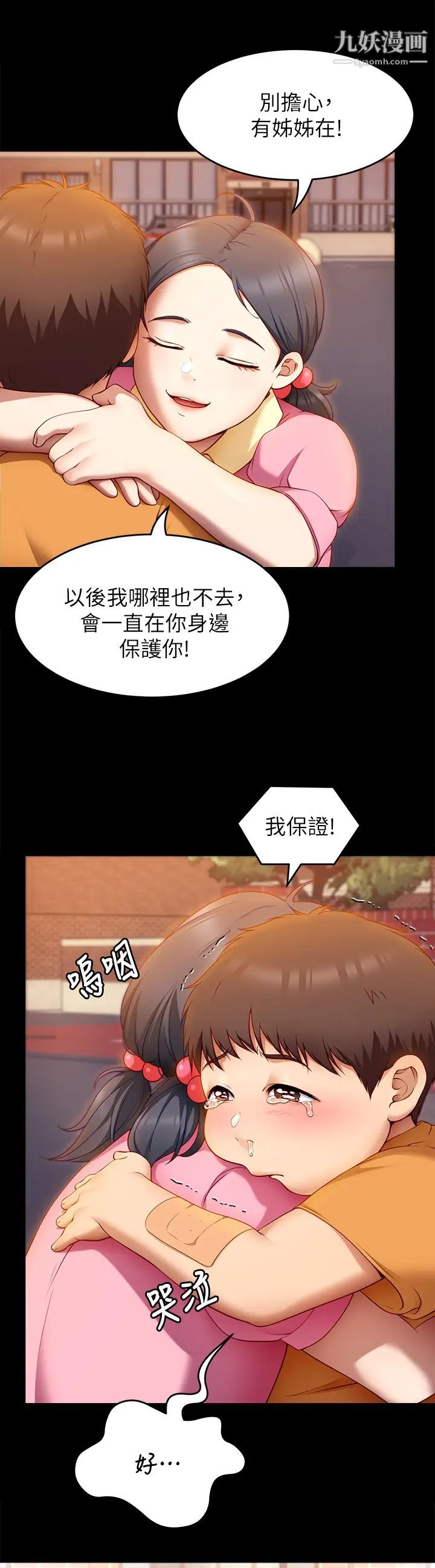 今晚就决定吃你了第32话-何诗恩,出来跟我喝一杯