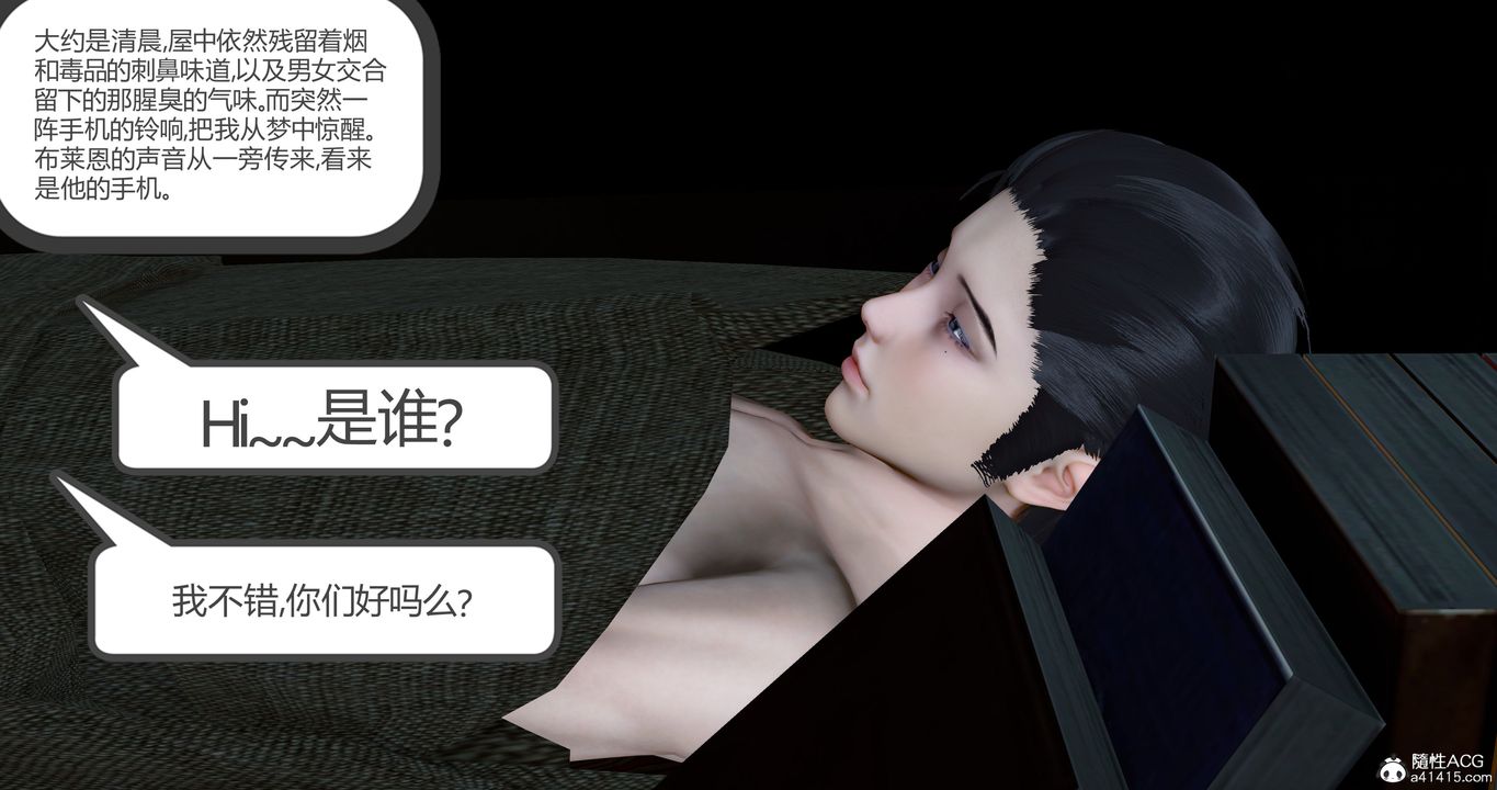 [3D]女友故事第29话