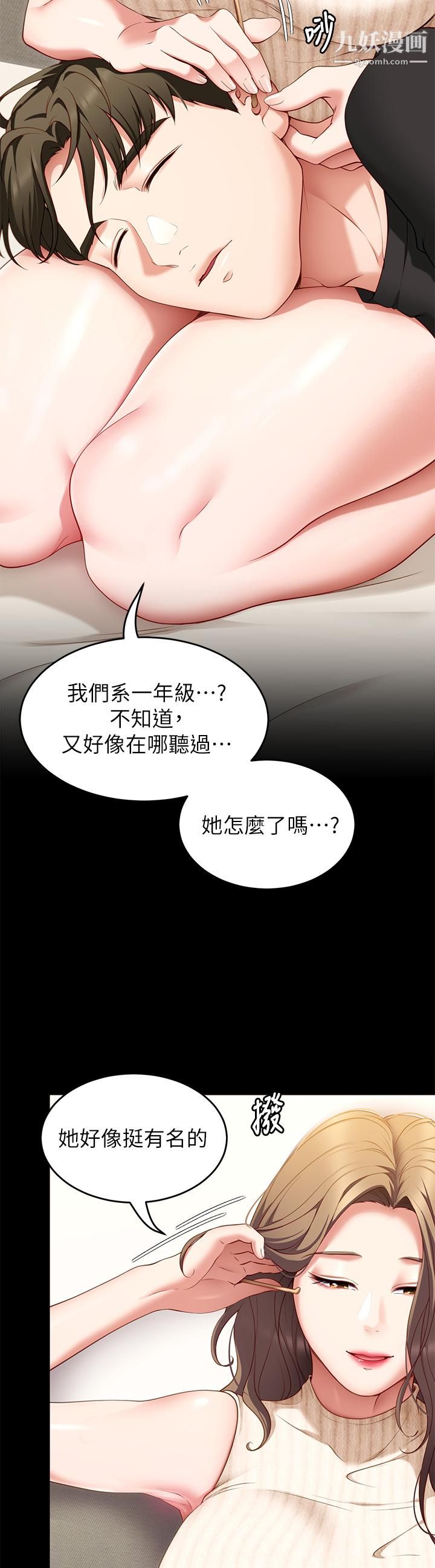今晚就决定吃你了第33话-学长,我早晚会吃掉你