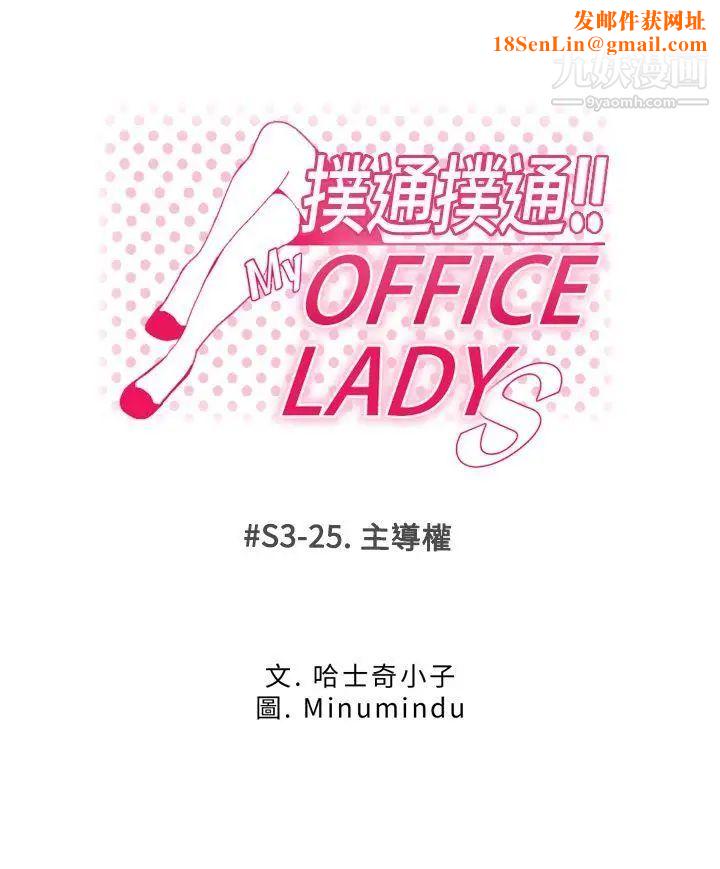 扑通扑通!MYOFFICELADYS第3季-第25话