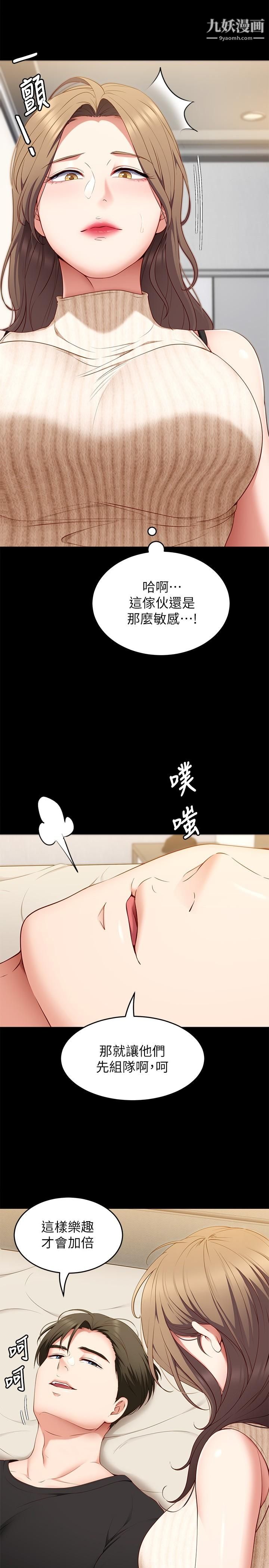 今晚就决定吃你了第33话-学长,我早晚会吃掉你