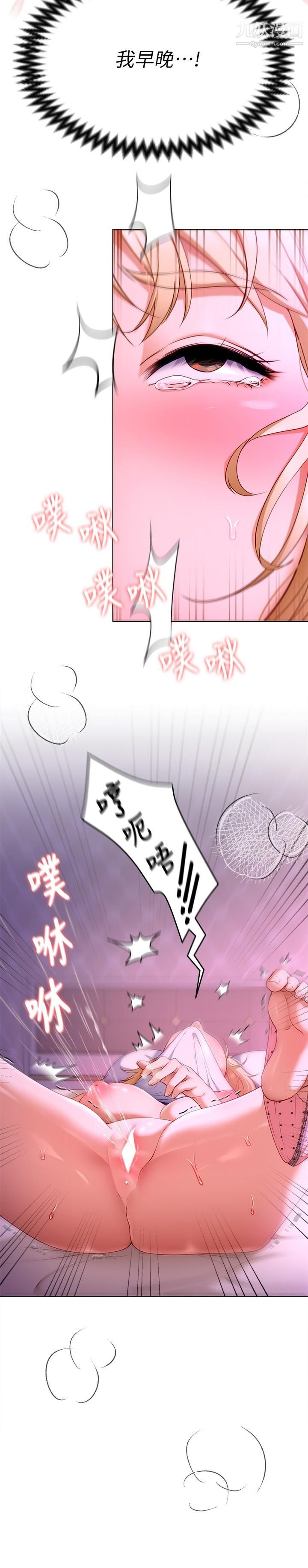 今晚就决定吃你了第33话-学长,我早晚会吃掉你