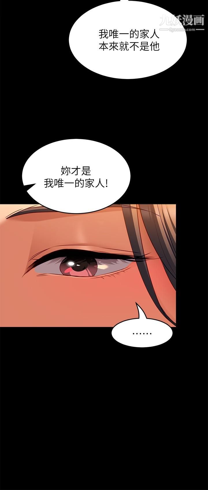 今晚就决定吃你了第33话-学长,我早晚会吃掉你