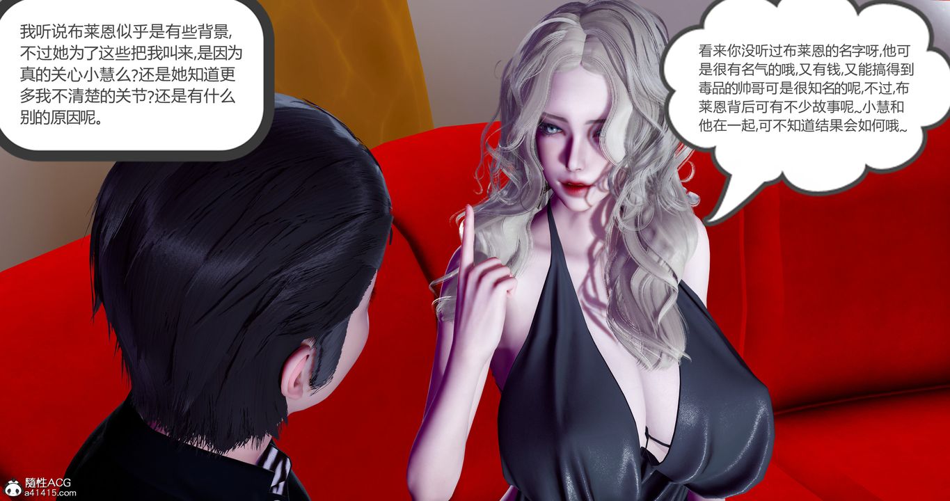 [3D]女友故事第30话