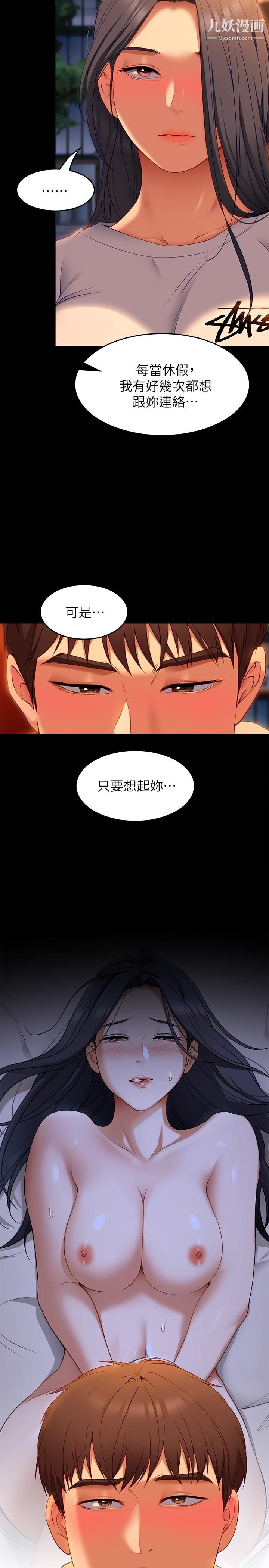 今晚就决定吃你了第33话-学长,我早晚会吃掉你