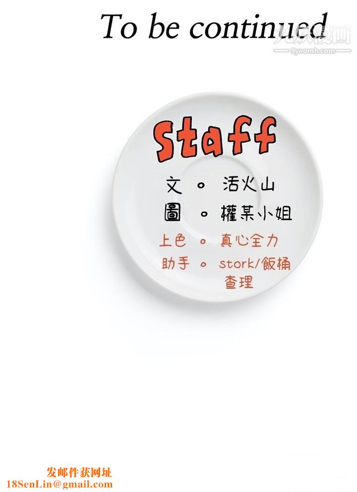今晚就决定吃你了第33话-学长,我早晚会吃掉你