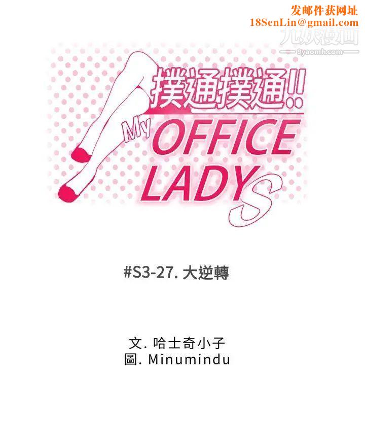 扑通扑通!MYOFFICELADYS第3季-第27话