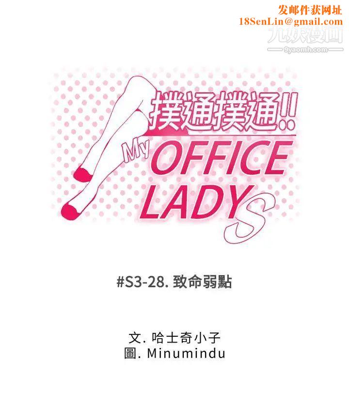 扑通扑通!MYOFFICELADYS第3季-第28话