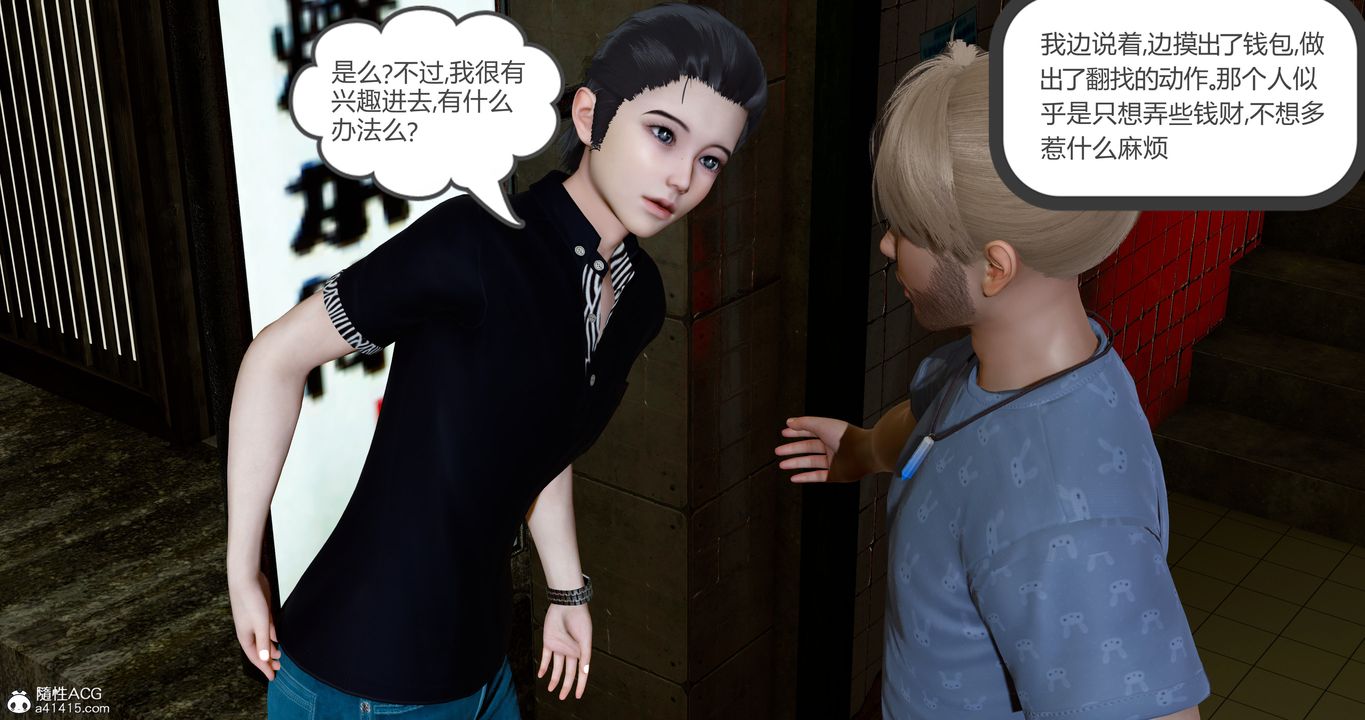 [3D]女友故事第31话