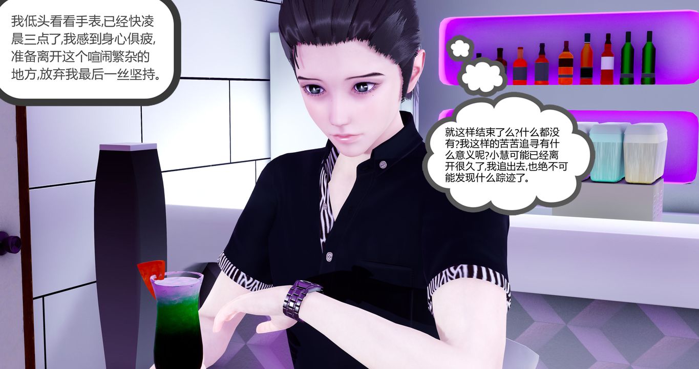 [3D]女友故事第31话