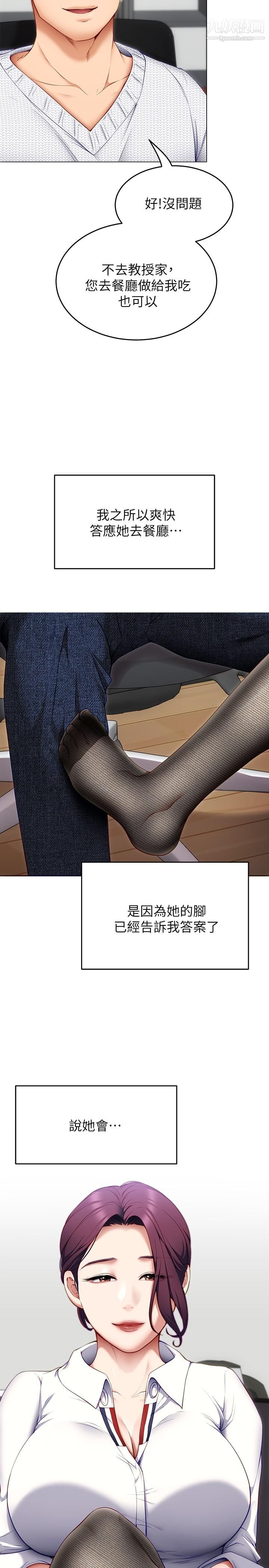 今晚就决定吃你了第35话-上课时间的调教