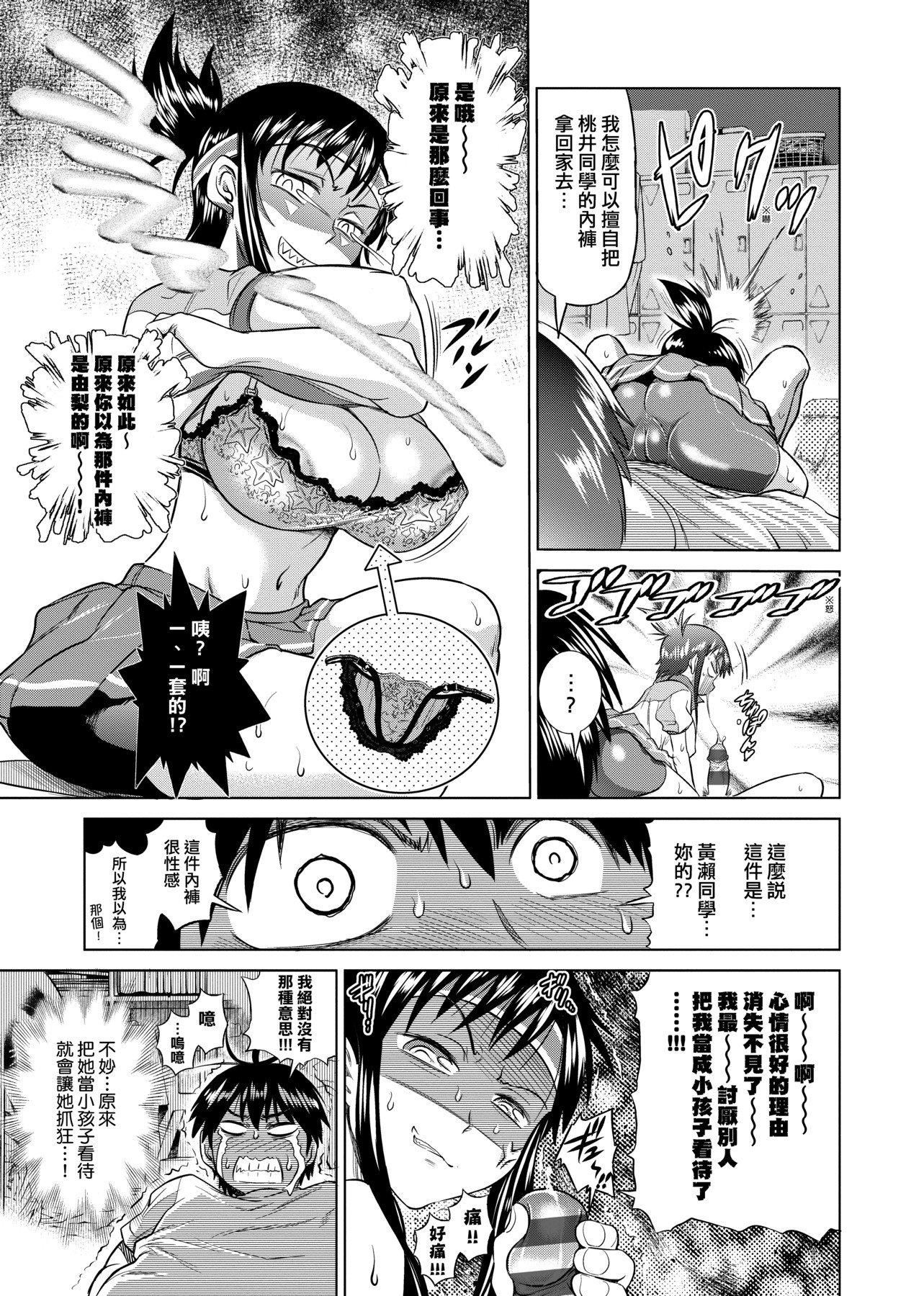 [DISTANCE]じょしラク!新装版[黑条修正][未来数位中文][DISTANCE]じょしラク!新装版[黑条修正][未来数位中文]