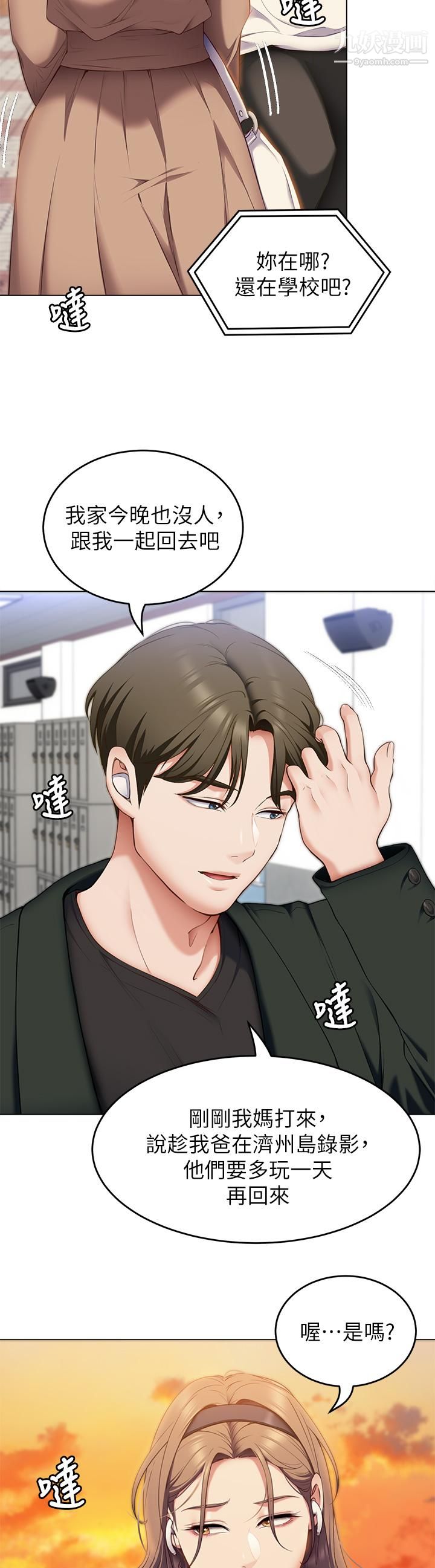 今晚就决定吃你了第36话-快把我变成放荡的女人