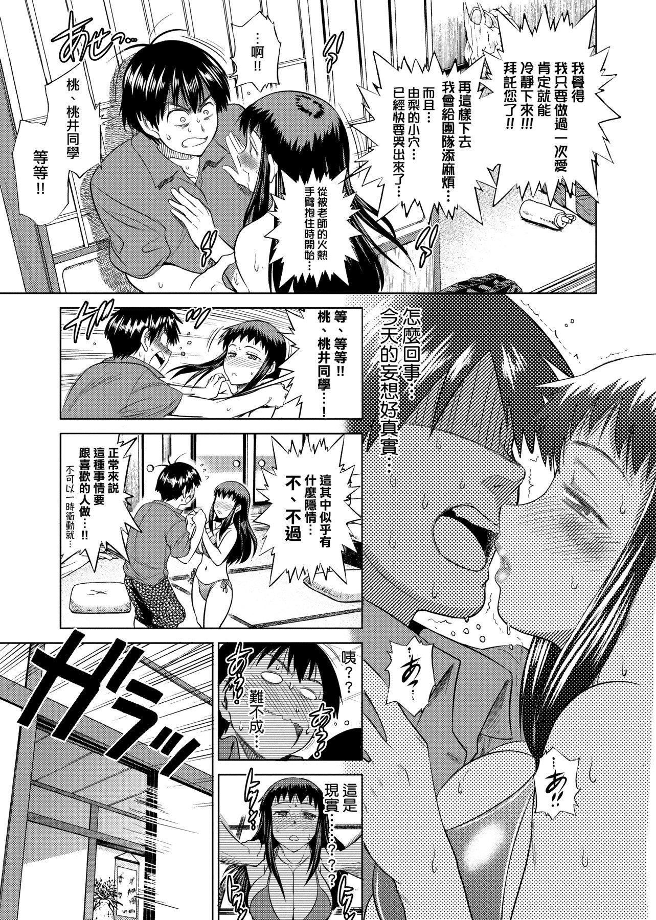 [DISTANCE]じょしラク!新装版[黑条修正][未来数位中文][DISTANCE]じょしラク!新装版[黑条修正][未来数位中文]