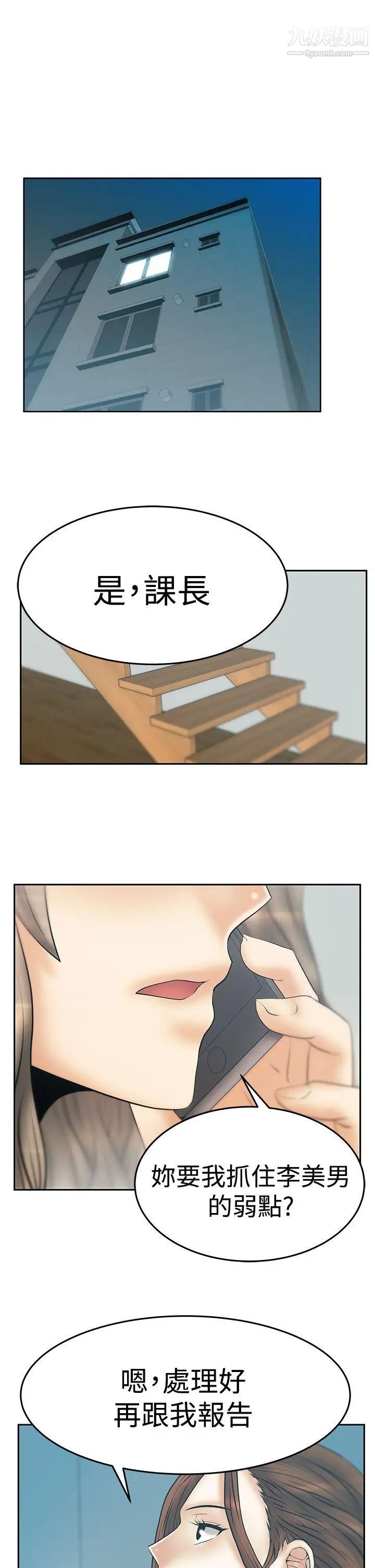 扑通扑通!MYOFFICELADYS第3季-第30话