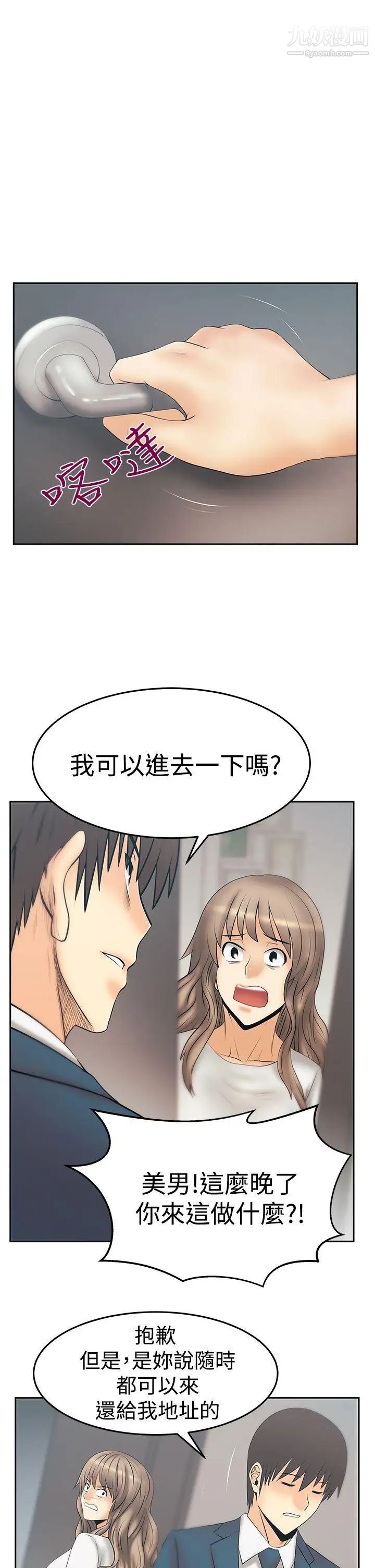扑通扑通!MYOFFICELADYS第3季-第31话