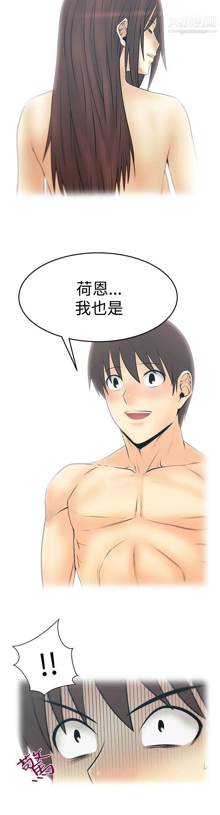 扑通扑通!MYOFFICELADYS第3季-第31话