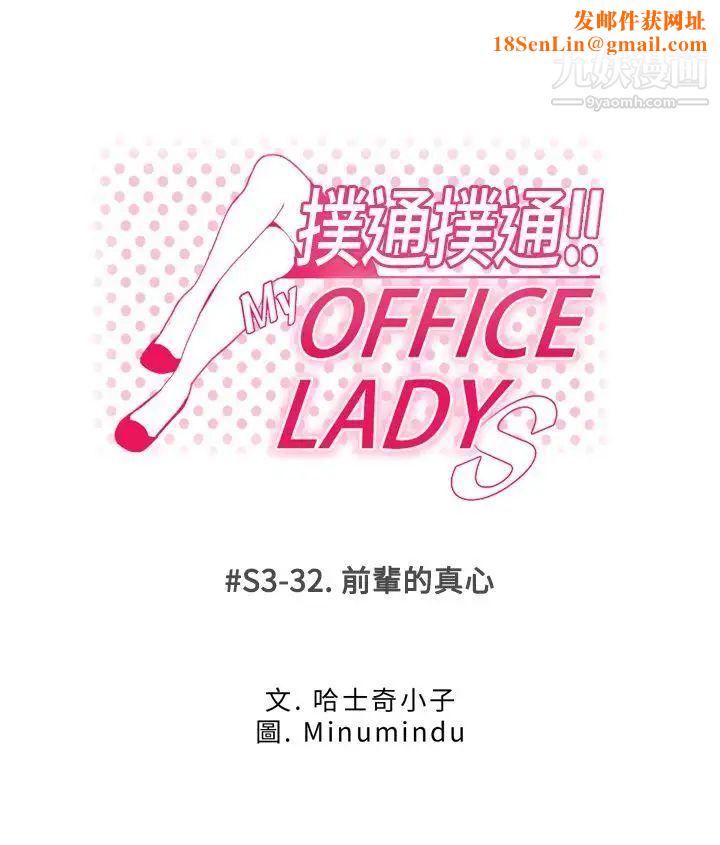 扑通扑通!MYOFFICELADYS第3季-第32话
