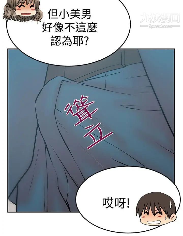 扑通扑通!MYOFFICELADYS第3季-第32话