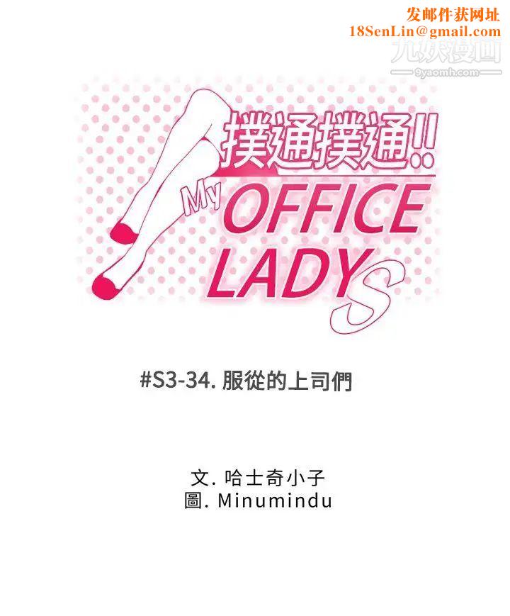 扑通扑通!MYOFFICELADYS第3季-第34话