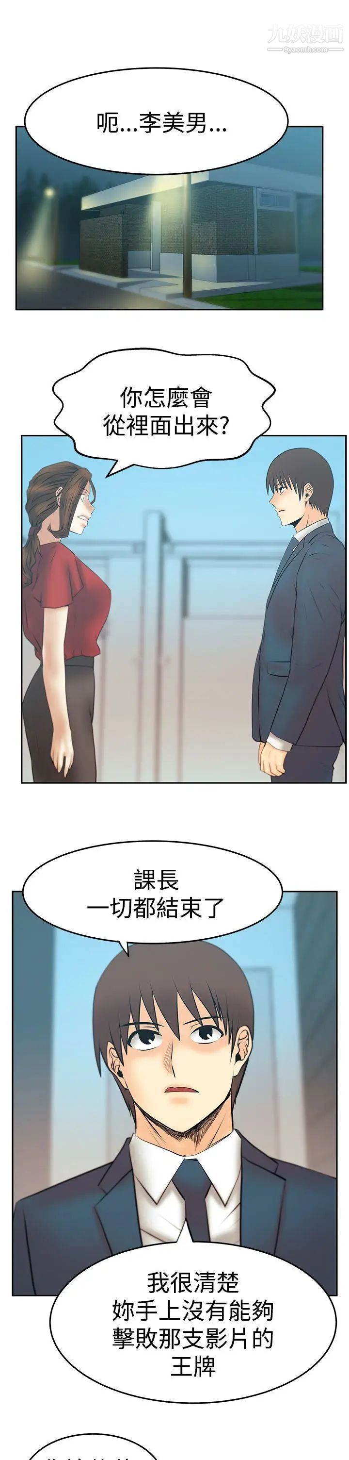 扑通扑通!MYOFFICELADYS第3季-第34话