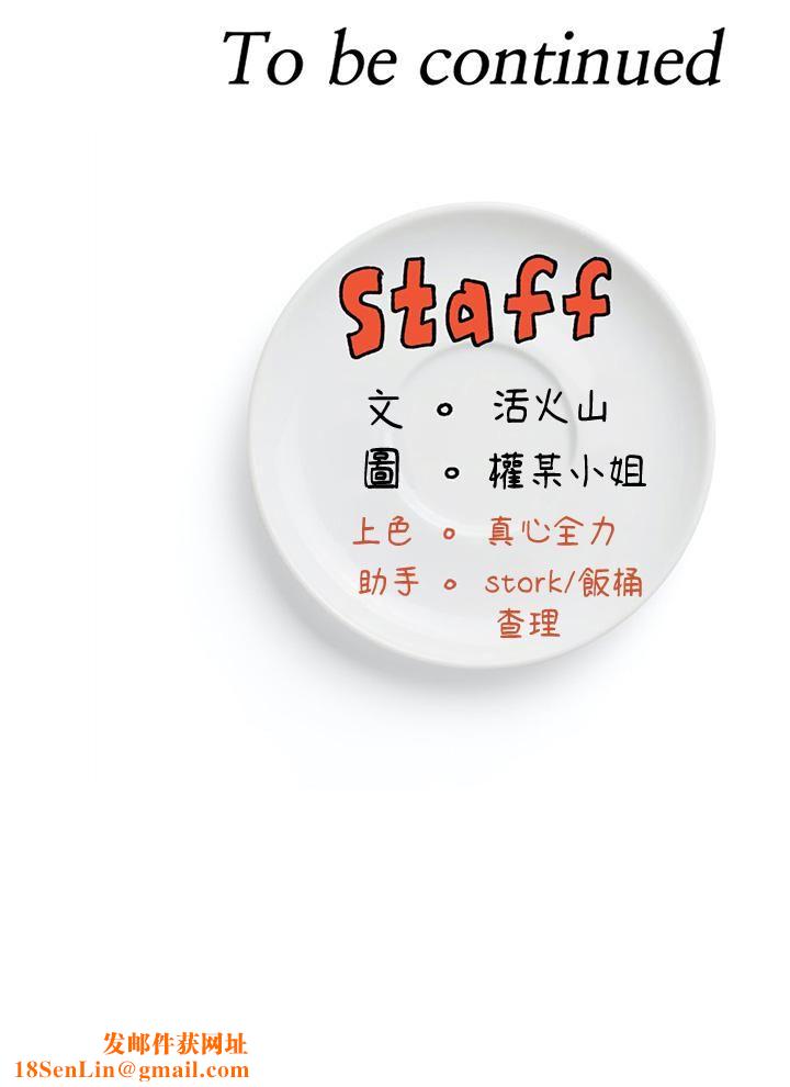 今晚就决定吃你了第38话-请端出更棒的料理给我!