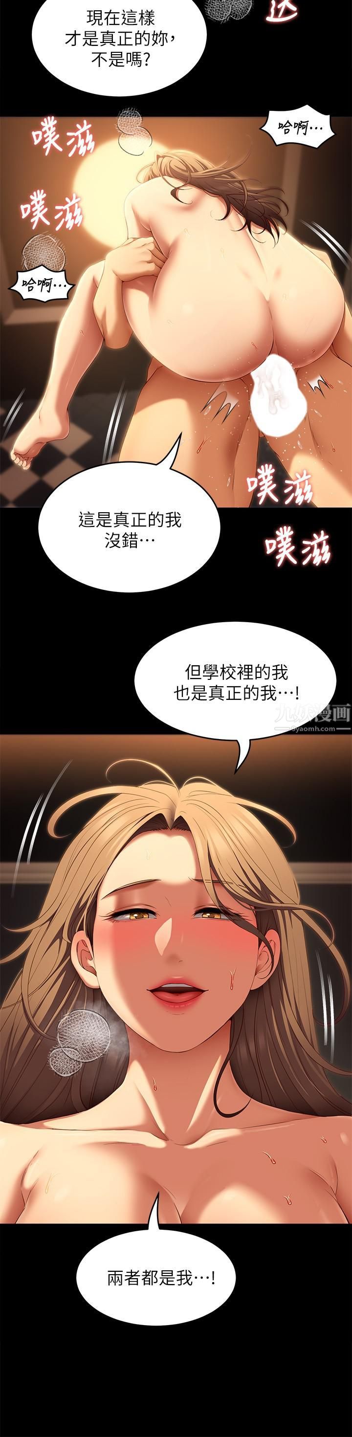 今晚就决定吃你了第39话-被彻底支配的舒岚