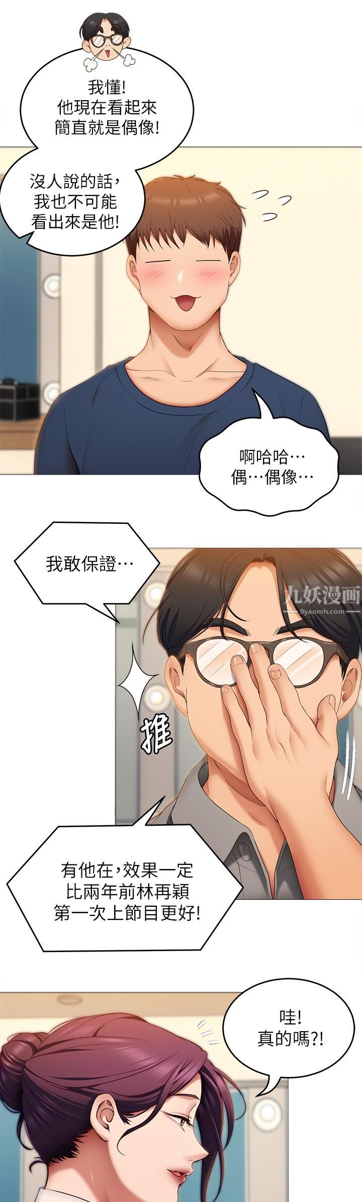 今晚就决定吃你了第39话-被彻底支配的舒岚